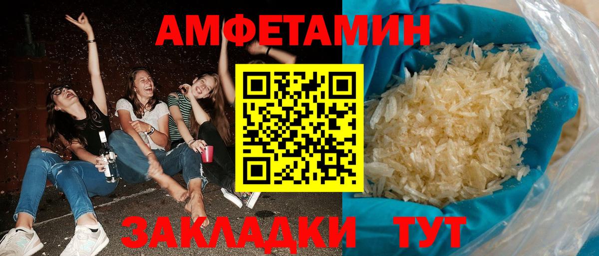 АМФЕТАМИН Розовый  АМФЕТАМИН  АМФЕТАМИН  Жуковский  Вход с VPN 
