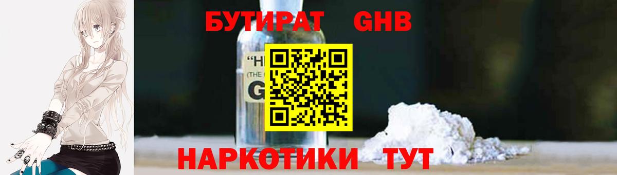 БУТИРАТ вода Жуковский
