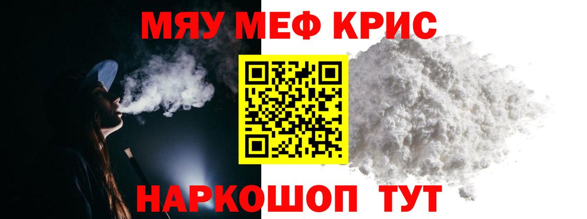 Жуковский  МЕФ  Мефедрон кристаллы  МЯУ-МЯУ  Вход с VPN  Меф 4 MMC 