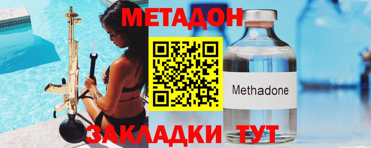 Метадон кристалл  Вход с VPN  гидра рабочий сайт  Жуковский 